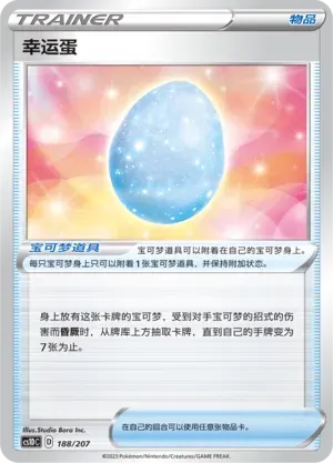Lucky Egg 188 Normal