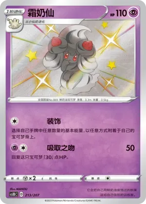Alcremie 213 Normal