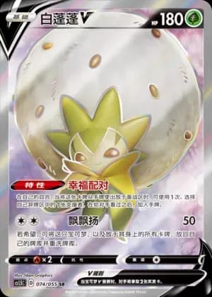 Eldegoss V 074