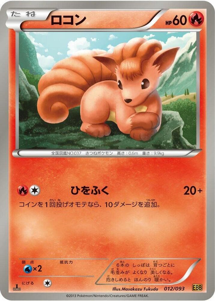 Vulpix 012
