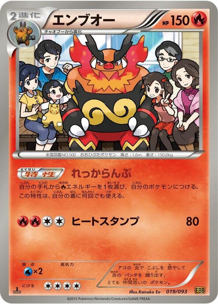 Emboar 019