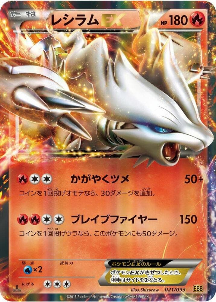 Reshiram-EX 021 1st Edition holo