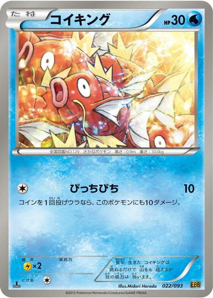 Magikarp 022