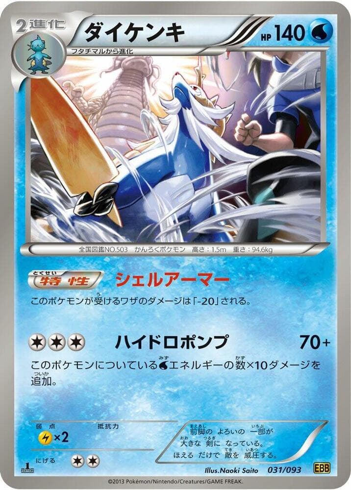 Samurott 031 1st Edition
