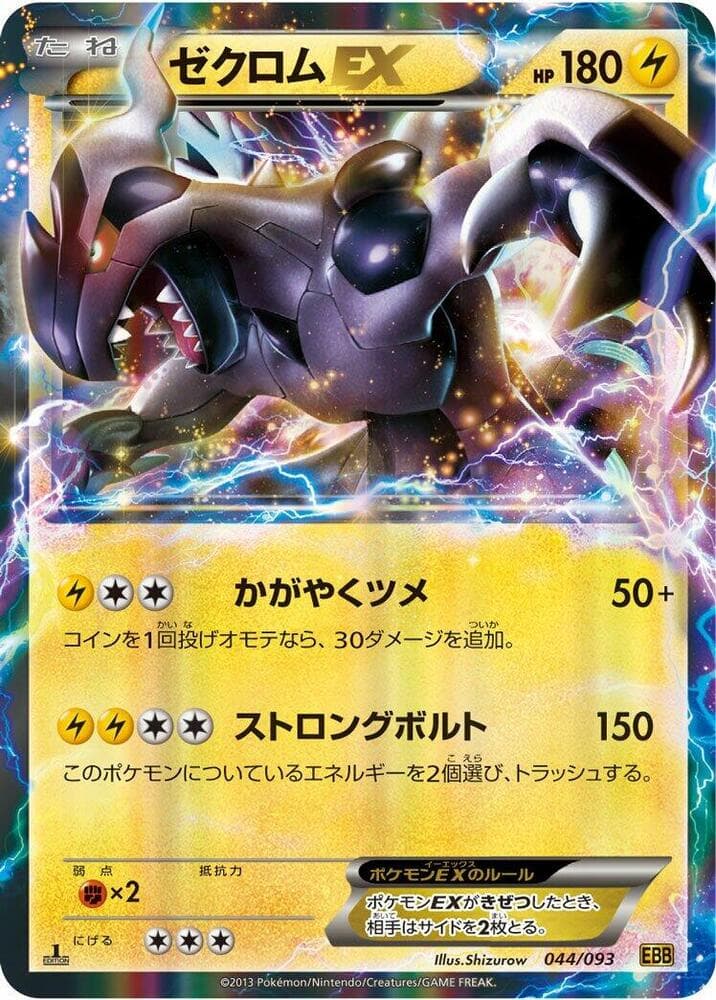 Zekrom-EX 044 1st Edition holo