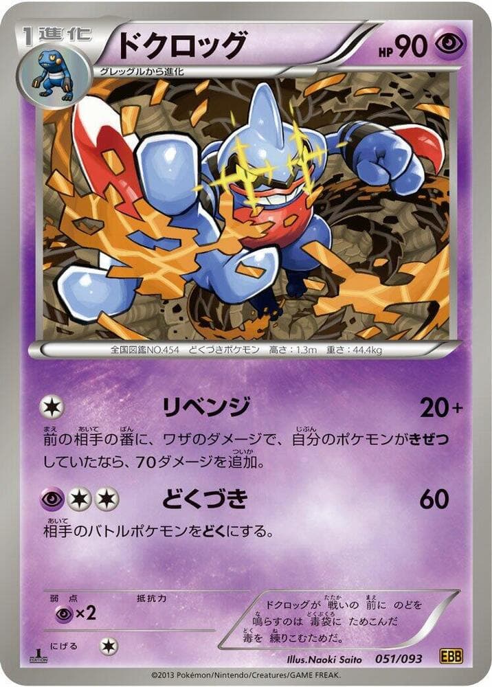 Toxicroak 051