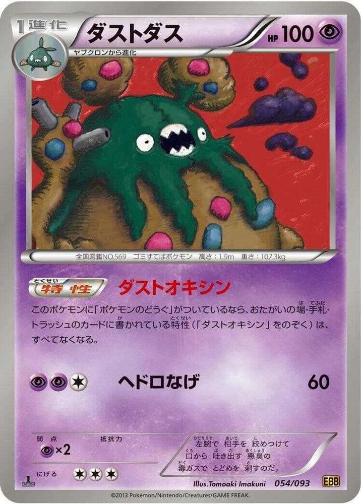 Garbodor 054