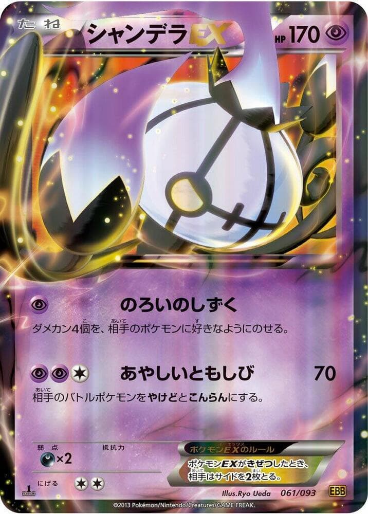 Chandelure-EX 061 1st Edition holo