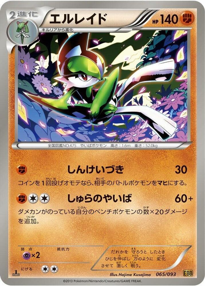 Gallade 065