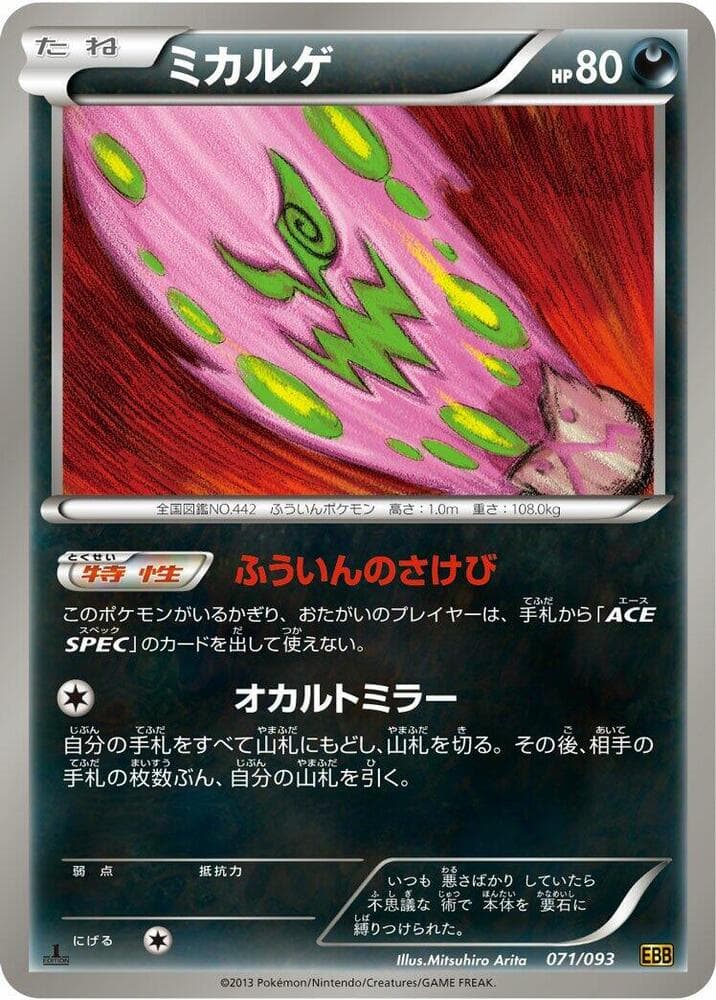 Spiritomb 071 1st Edition