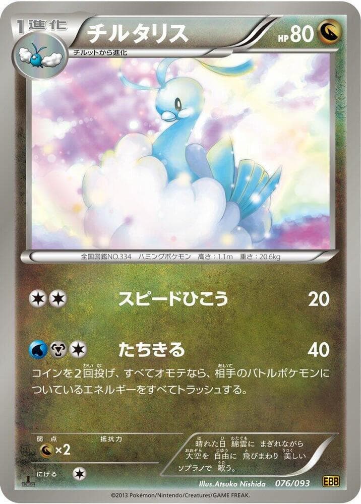 Altaria 076