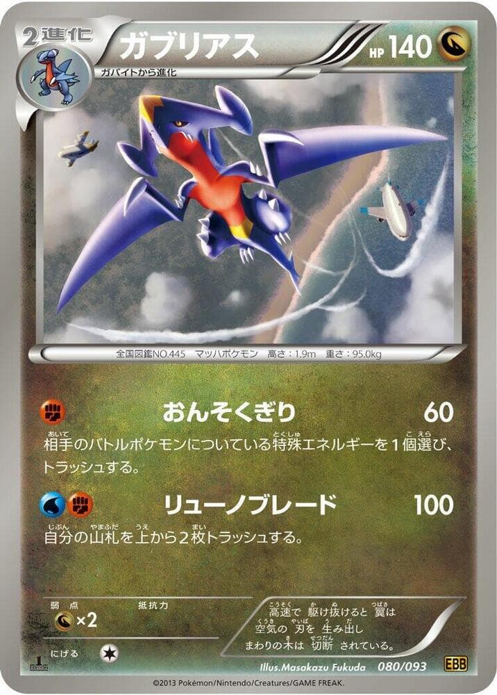 Garchomp 080