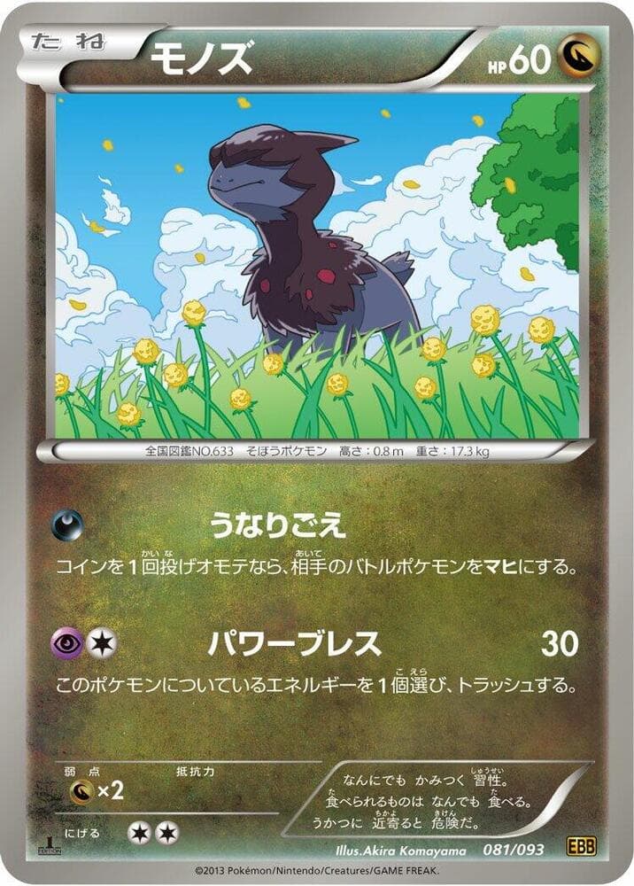 Deino 081 1st Edition