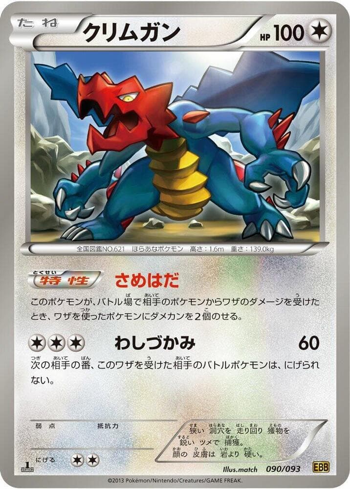 Druddigon 090 1st Edition