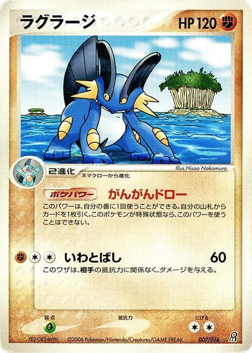 Swampert 007 1st Edition