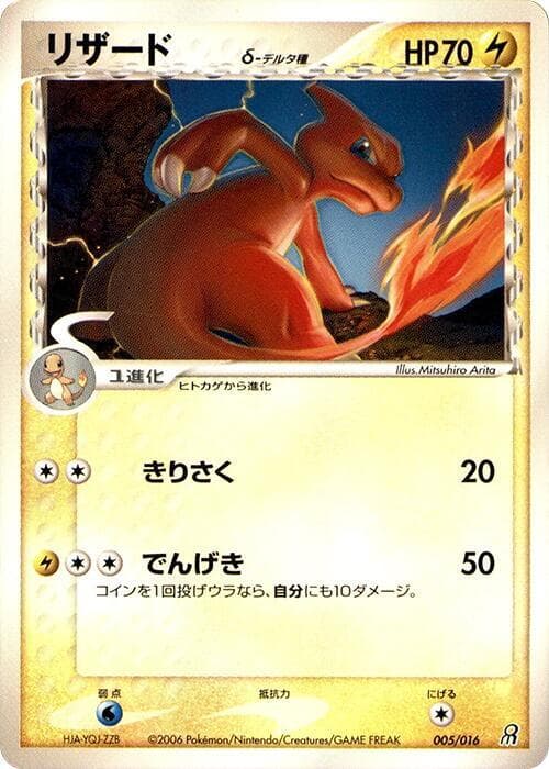Charmeleon Delta Species 5 Unlimited