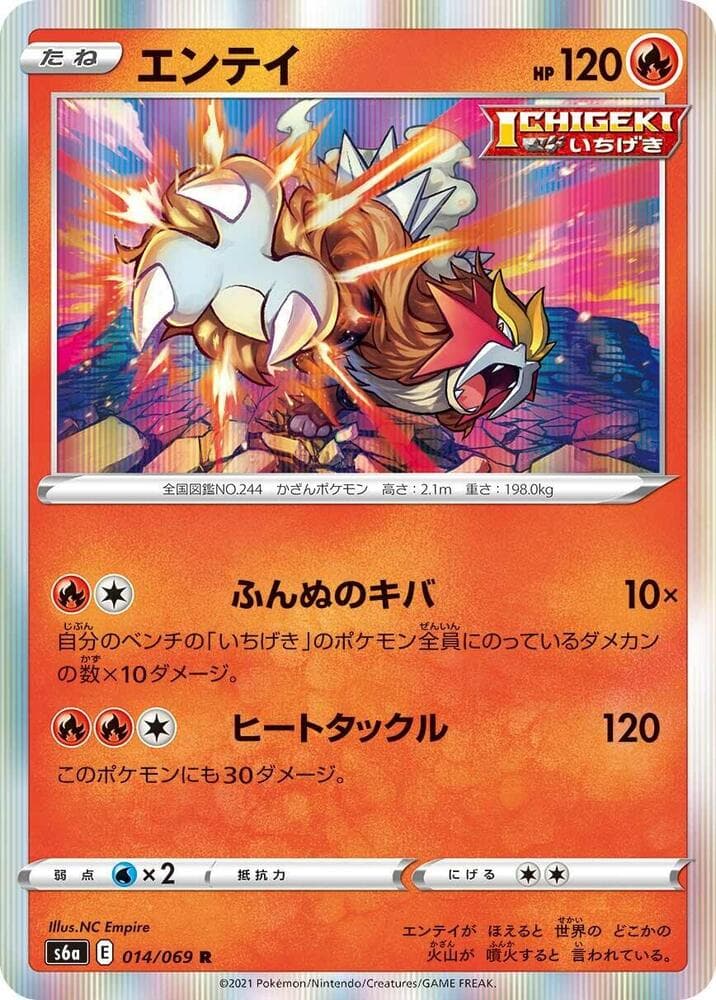 Entei 014