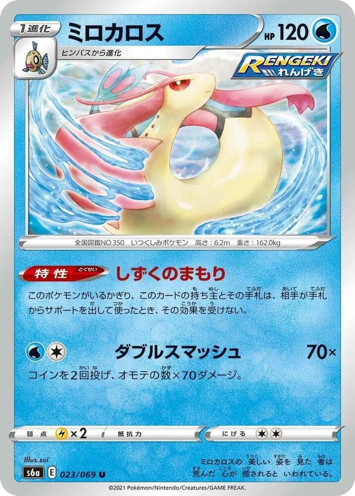 Milotic 023