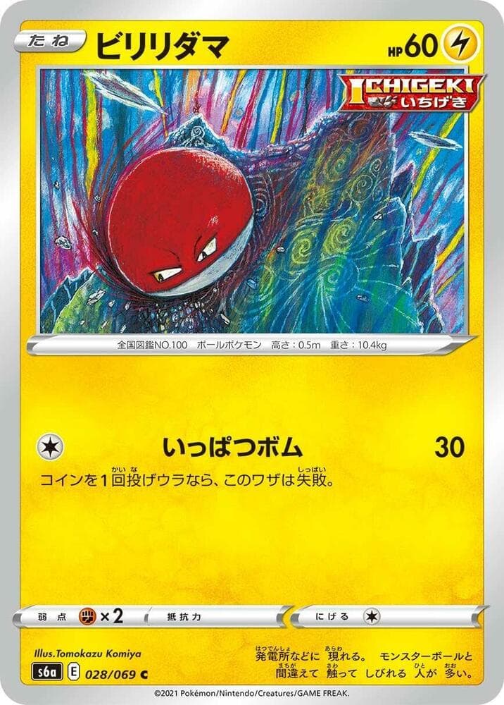 Voltorb 028