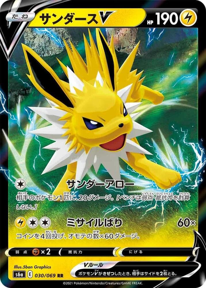 Jolteon V 030