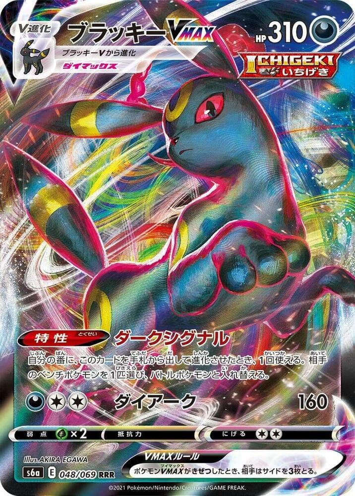 Umbreon VMAX 048 Normal