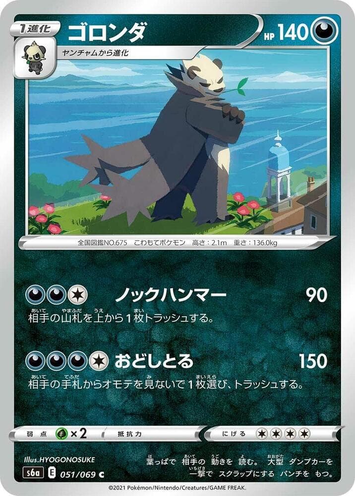 Pangoro 051 Normal