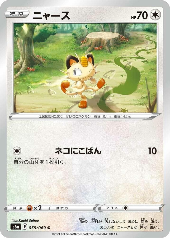 Meowth 055 Normal