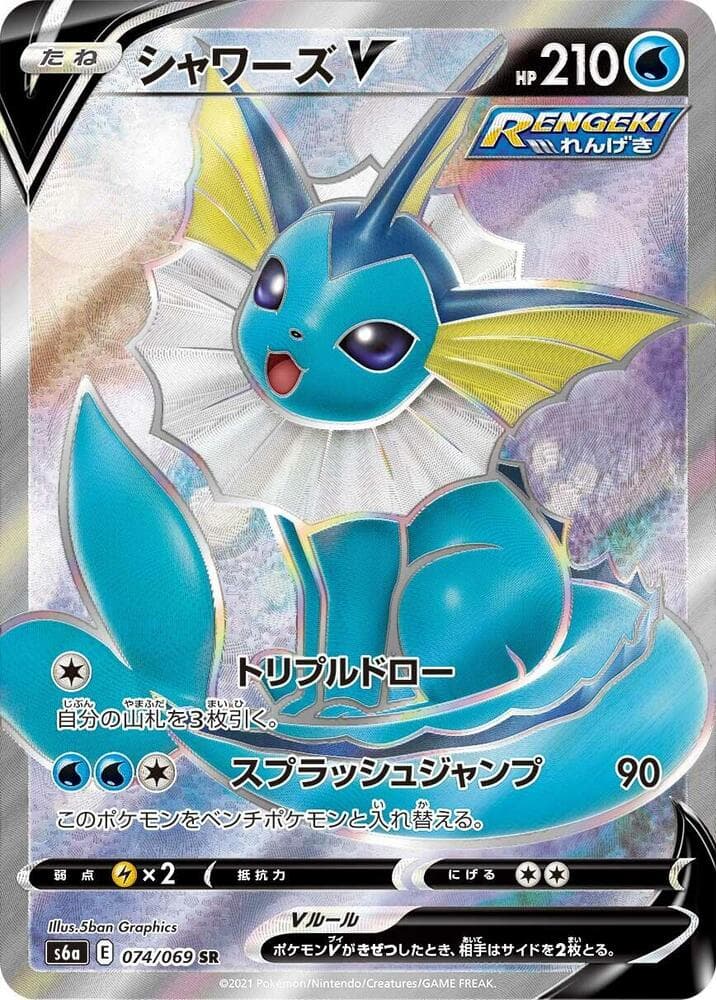 Vaporeon V 074