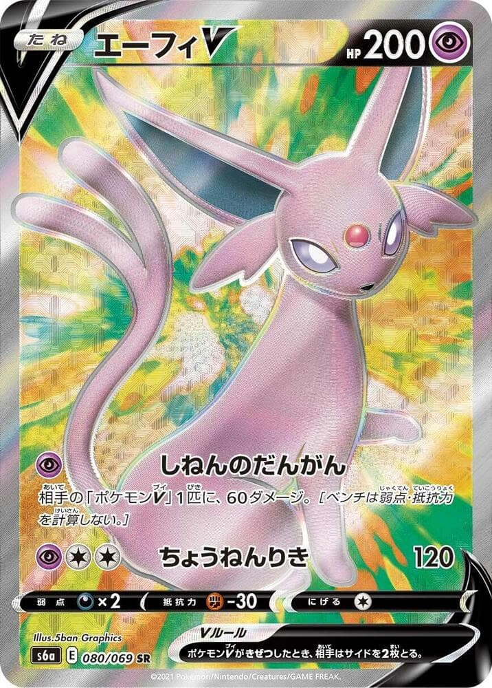 Espeon V 080 Normal