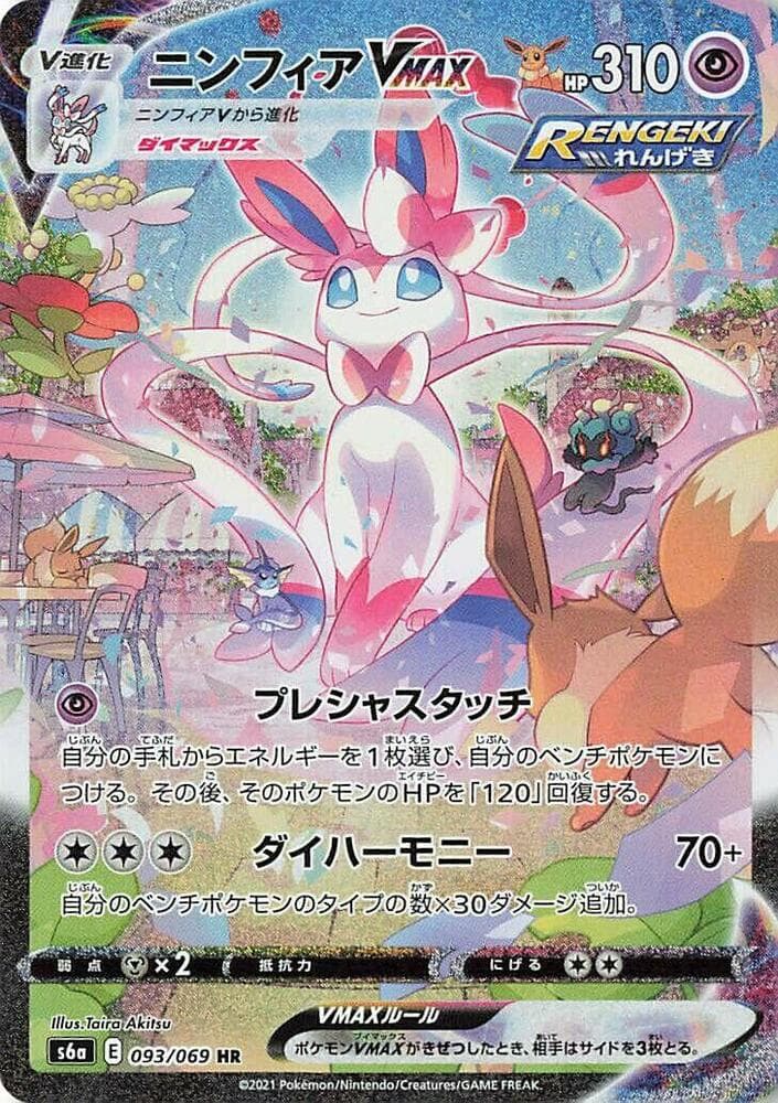 Sylveon VMAX 093 Normal