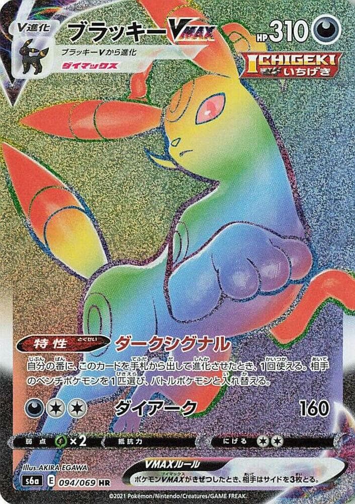 Umbreon VMAX 094