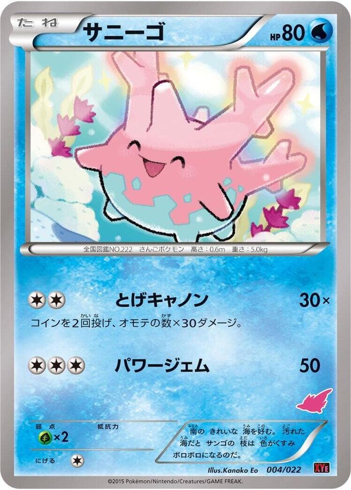 Corsola 004