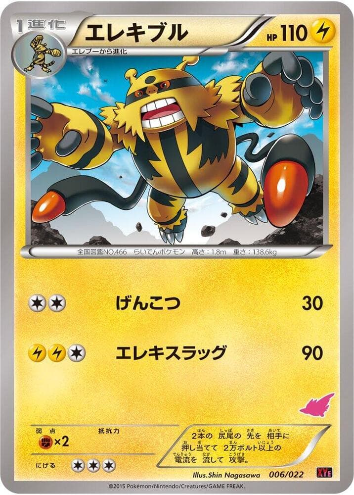Electivire 006