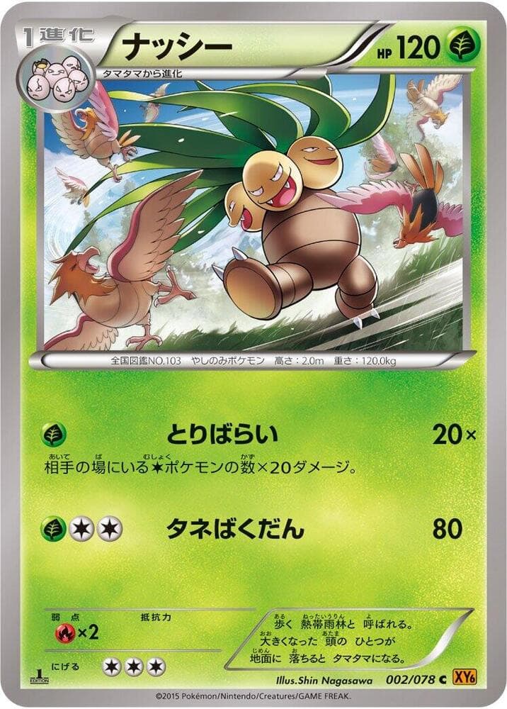 Exeggutor 002