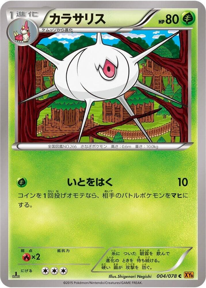 Silcoon 004 1st Edition