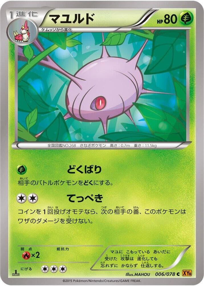 Cascoon 006