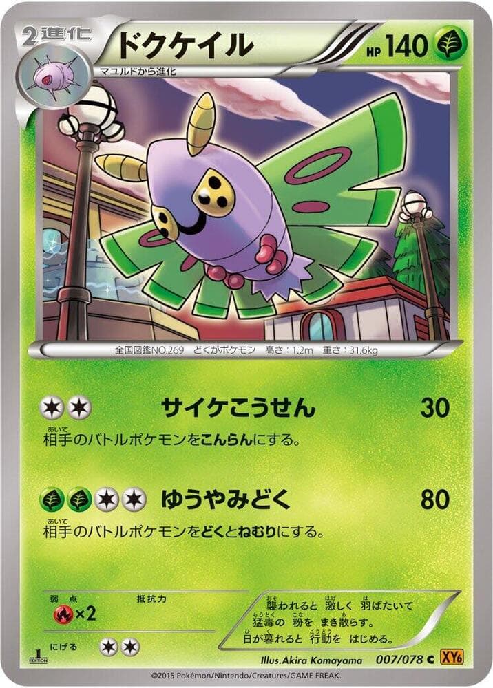 Dustox 007 1st Edition