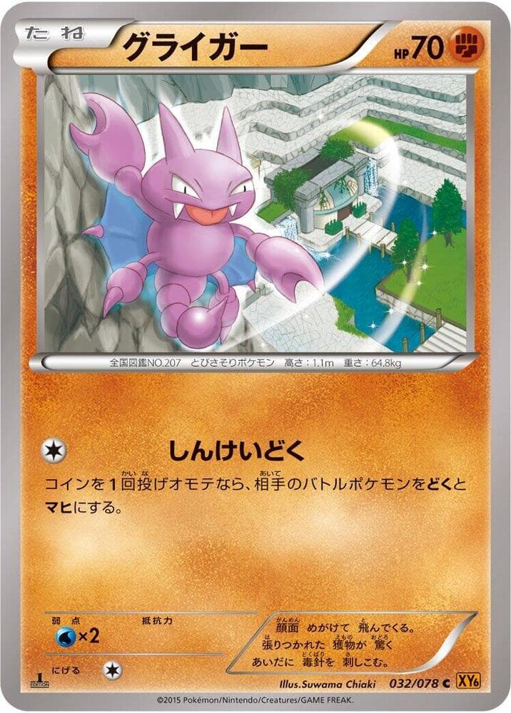 Gligar 032 1st Edition