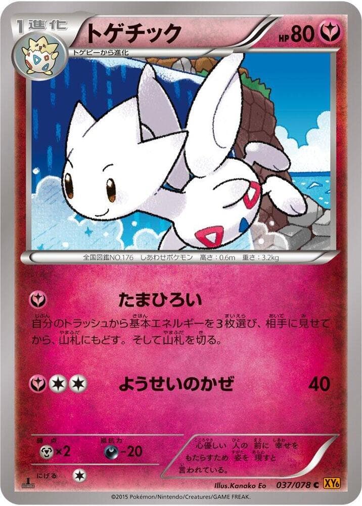 Togetic 037 1st Edition