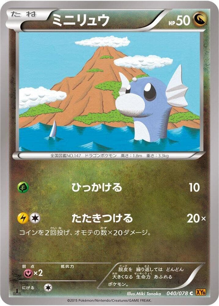 Dratini 040 1st Edition