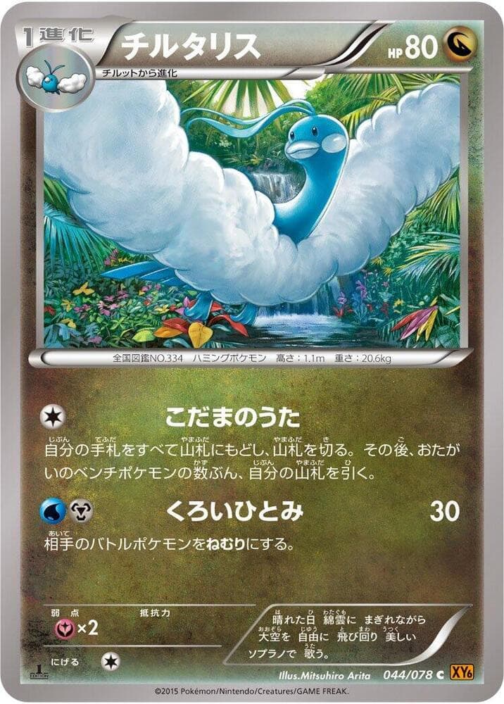 Altaria 044 1st Edition