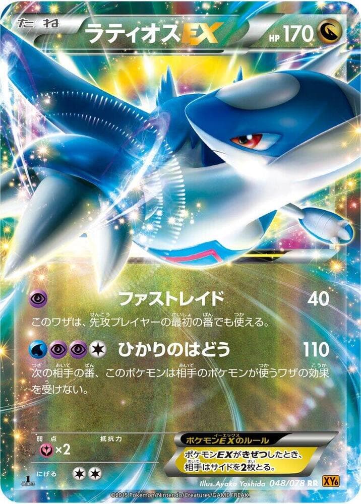 Latios-EX 048