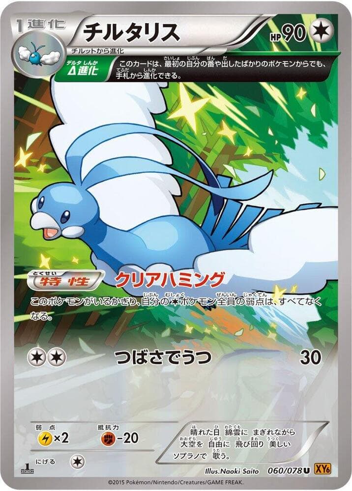 Altaria 060 1st Edition