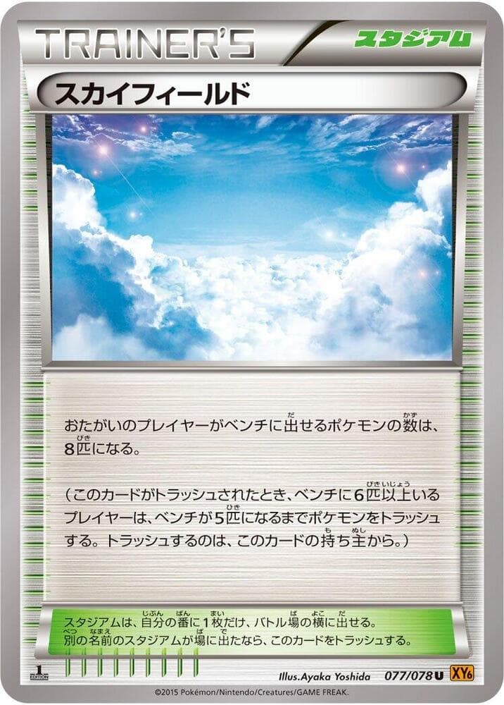 Sky Field 077 1st Edition