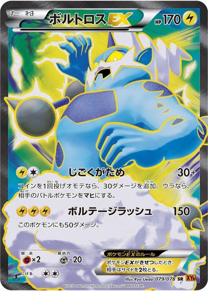 Thundurus-EX 079