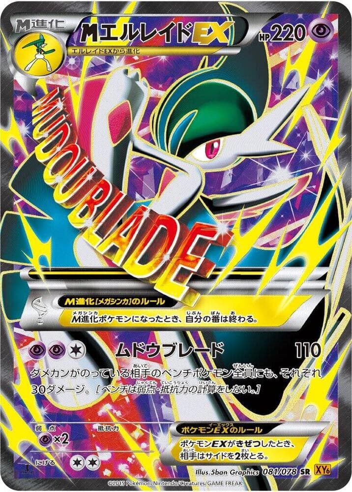 M Gallade-EX 081 1st Edition holo