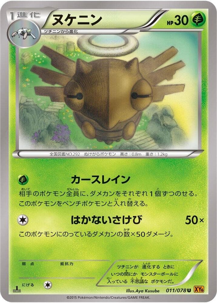 Shedinja 11