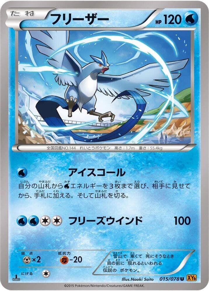 Articuno 15 Unlimited