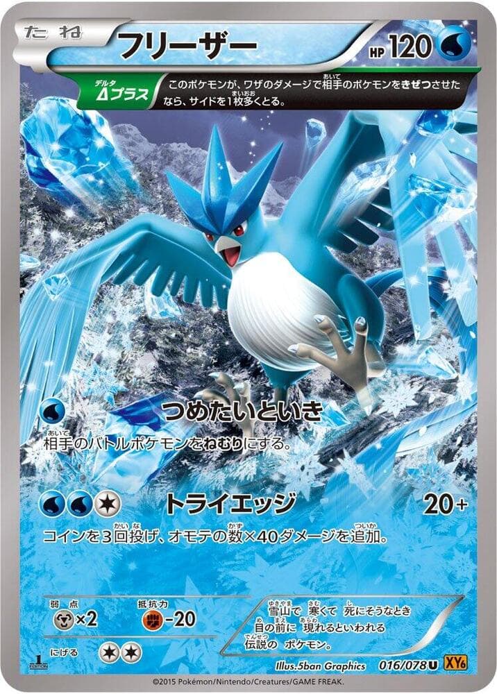 Articuno 16 Unlimited