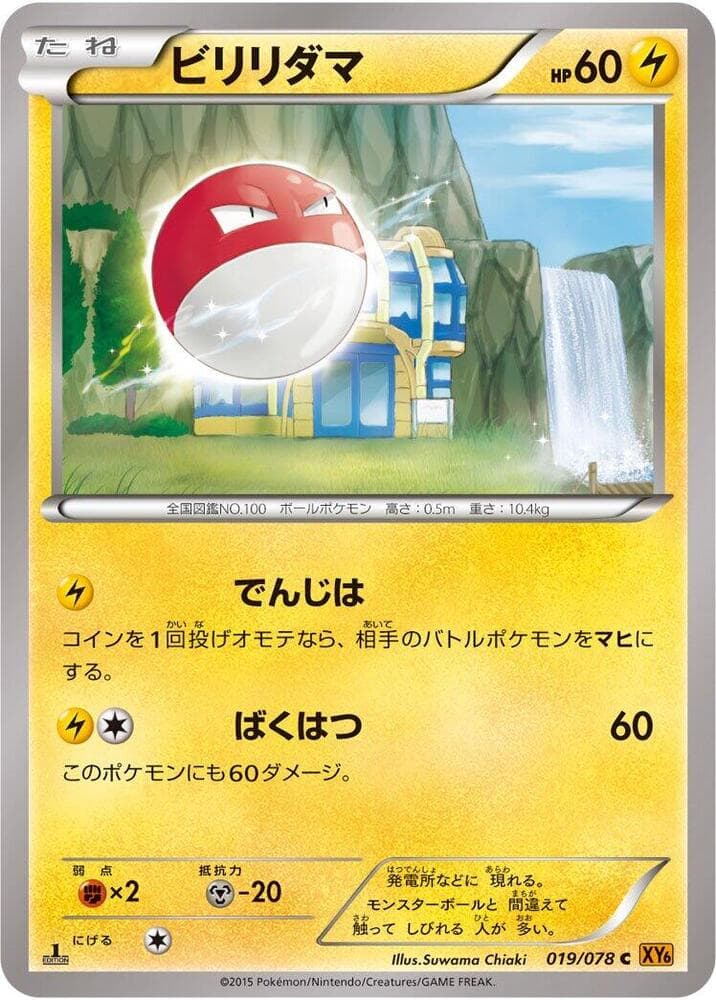 Voltorb 19 Unlimited